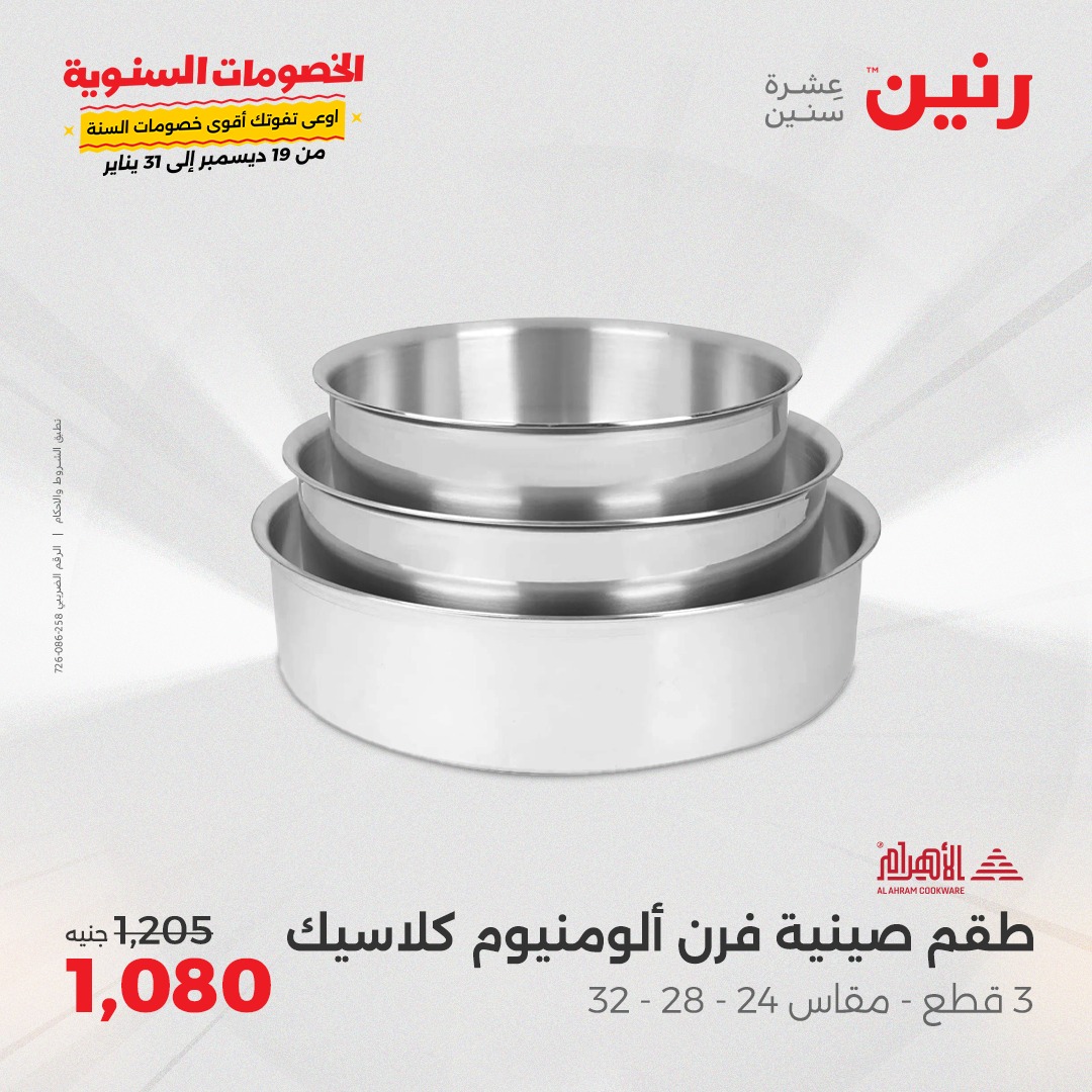 raneen offers from 27dec to 28dec 2024 عروض رنين من 27 ديسمبر حتى 28 ديسمبر 2024 صفحة رقم 21